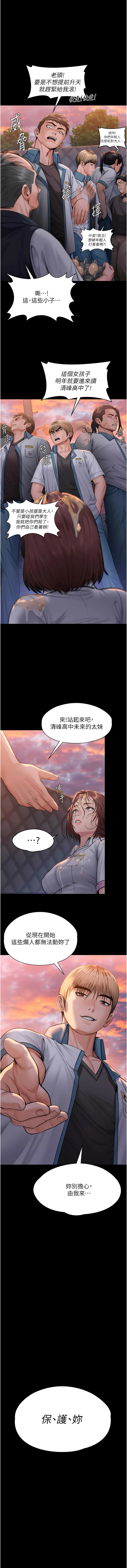 [Hellcherr & 活火山] 守护妳 | 守護妳 1-26 [Chinese] [Ongoing] - Page 286