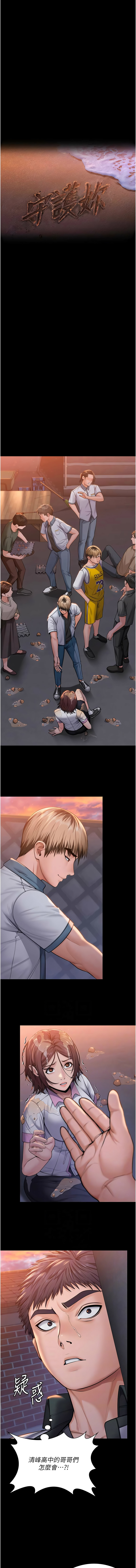 [Hellcherr & 活火山] 守护妳 | 守護妳 1-26 [Chinese] [Ongoing] - Page 287