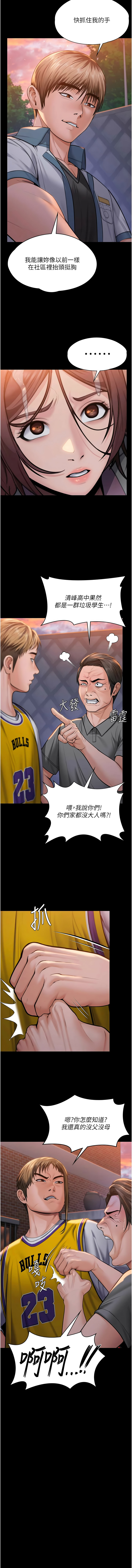 [Hellcherr & 活火山] 守护妳 | 守護妳 1-26 [Chinese] [Ongoing] - Page 288