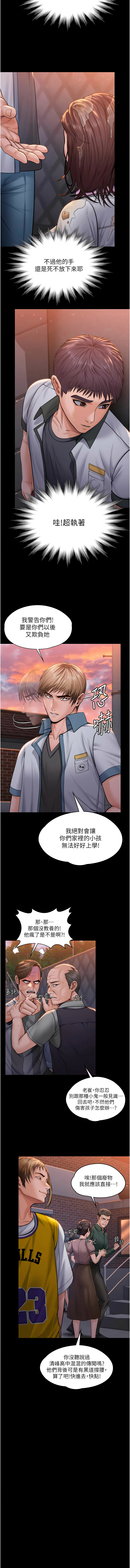 [Hellcherr & 活火山] 守护妳 | 守護妳 1-26 [Chinese] [Ongoing] - Page 292