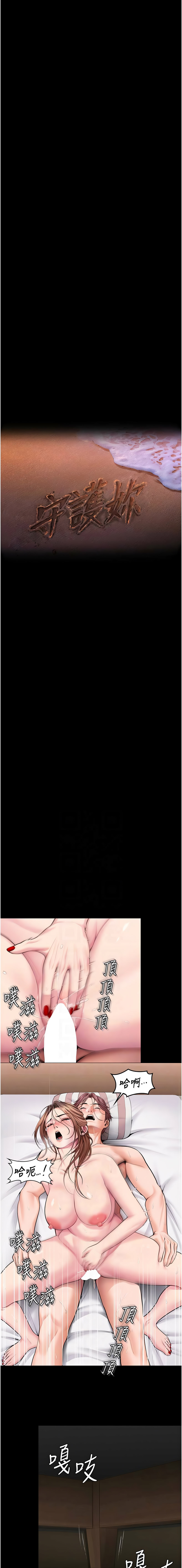 [Hellcherr & 活火山] 守护妳 | 守護妳 1-26 [Chinese] [Ongoing] - Page 301