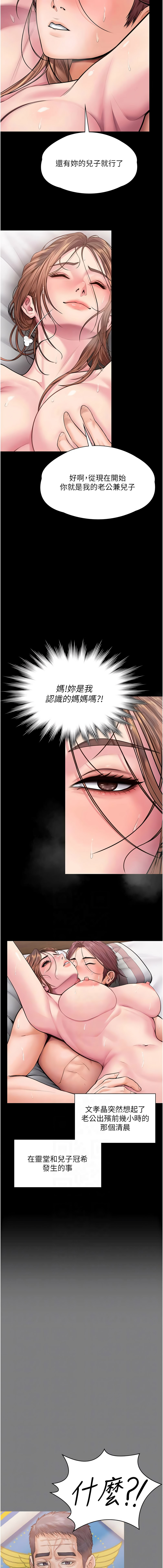 [Hellcherr & 活火山] 守护妳 | 守護妳 1-26 [Chinese] [Ongoing] - Page 305