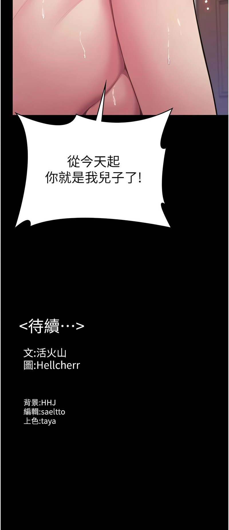 [Hellcherr & 活火山] 守护妳 | 守護妳 1-26 [Chinese] [Ongoing] - Page 316