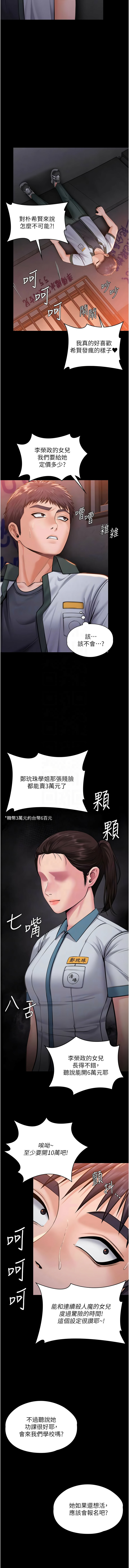 [Hellcherr & 活火山] 守护妳 | 守護妳 1-26 [Chinese] [Ongoing] - Page 327