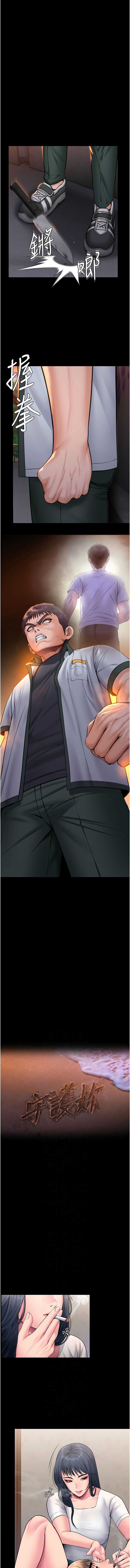 [Hellcherr & 活火山] 守护妳 | 守護妳 1-26 [Chinese] [Ongoing] - Page 335