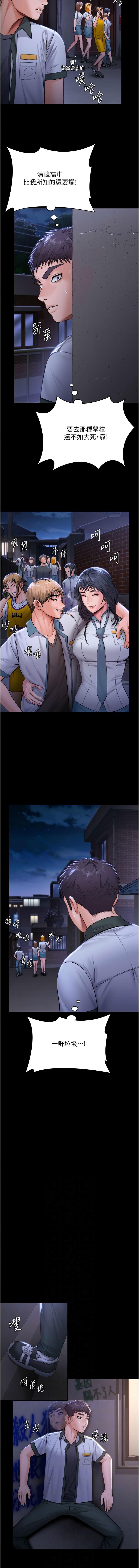 [Hellcherr & 活火山] 守护妳 | 守護妳 1-26 [Chinese] [Ongoing] - Page 339