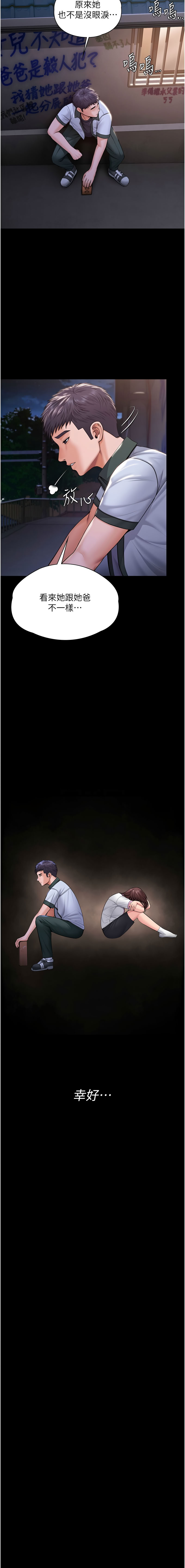 [Hellcherr & 活火山] 守护妳 | 守護妳 1-26 [Chinese] [Ongoing] - Page 344