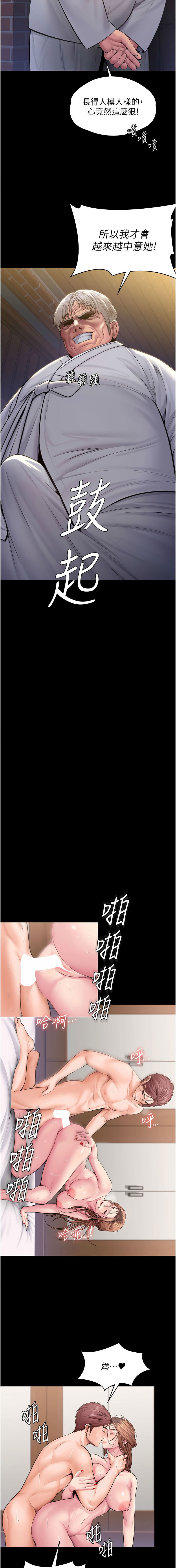 [Hellcherr & 活火山] 守护妳 | 守護妳 1-26 [Chinese] [Ongoing] - Page 347