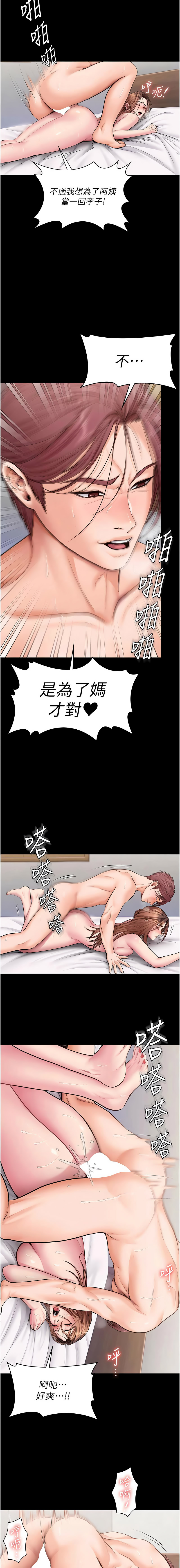 [Hellcherr & 活火山] 守护妳 | 守護妳 1-26 [Chinese] [Ongoing] - Page 352