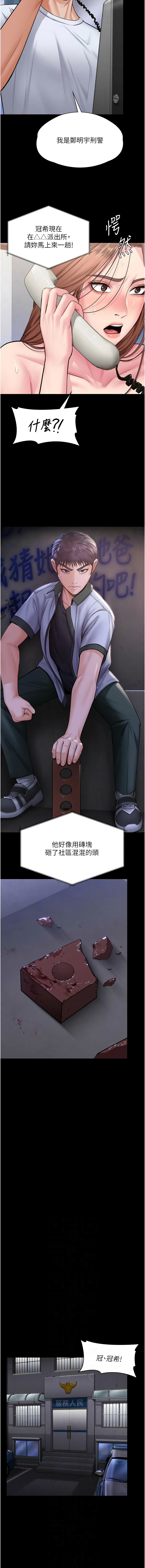 [Hellcherr & 活火山] 守护妳 | 守護妳 1-26 [Chinese] [Ongoing] - Page 355