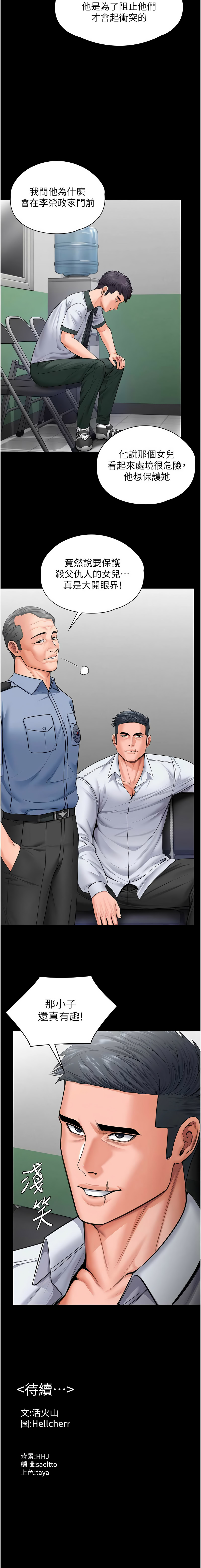 [Hellcherr & 活火山] 守护妳 | 守護妳 1-26 [Chinese] [Ongoing] - Page 363