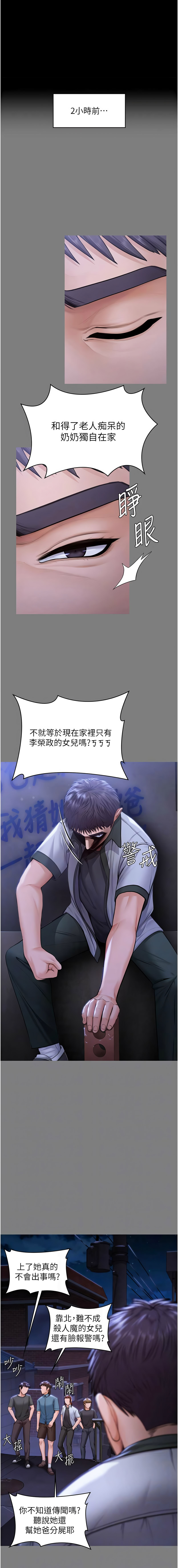 [Hellcherr & 活火山] 守护妳 | 守護妳 1-26 [Chinese] [Ongoing] - Page 365