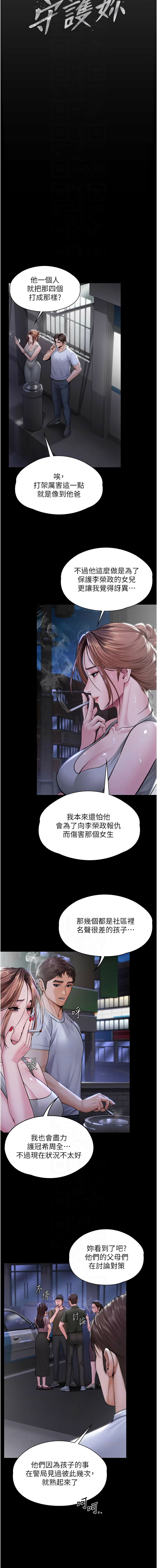 [Hellcherr & 活火山] 守护妳 | 守護妳 1-26 [Chinese] [Ongoing] - Page 371
