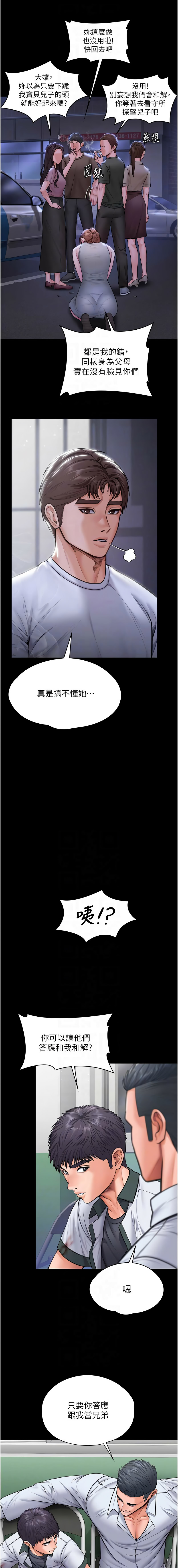 [Hellcherr & 活火山] 守护妳 | 守護妳 1-26 [Chinese] [Ongoing] - Page 373