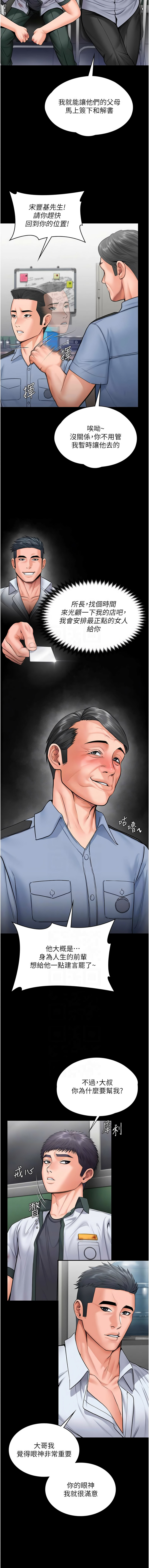 [Hellcherr & 活火山] 守护妳 | 守護妳 1-26 [Chinese] [Ongoing] - Page 374