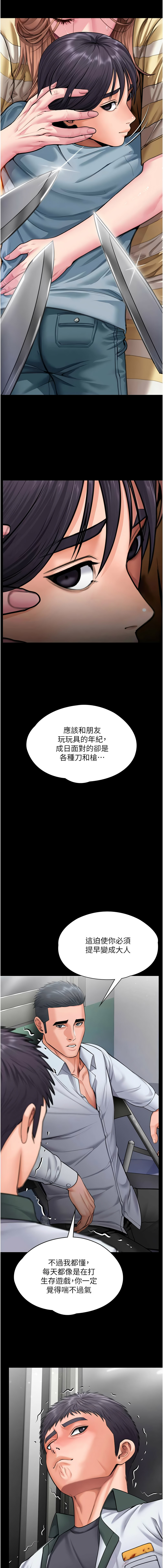 [Hellcherr & 活火山] 守护妳 | 守護妳 1-26 [Chinese] [Ongoing] - Page 376