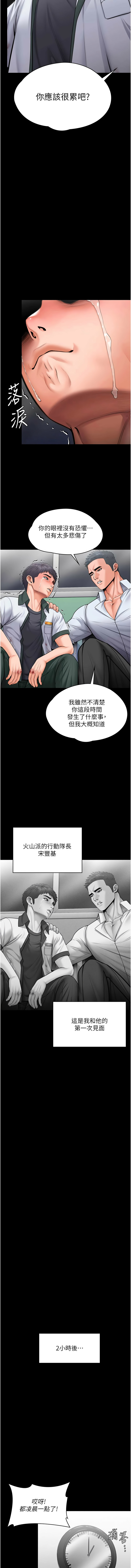 [Hellcherr & 活火山] 守护妳 | 守護妳 1-26 [Chinese] [Ongoing] - Page 377
