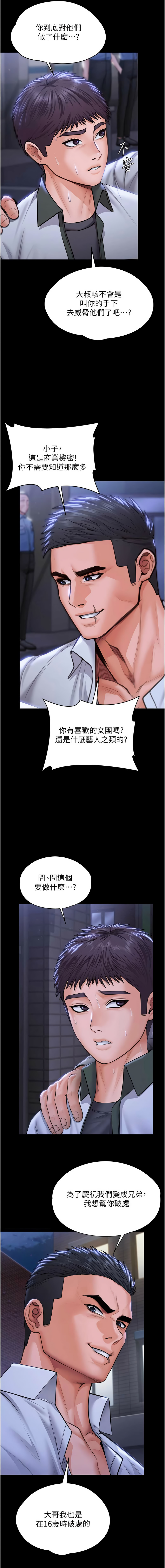 [Hellcherr & 活火山] 守护妳 | 守護妳 1-26 [Chinese] [Ongoing] - Page 379