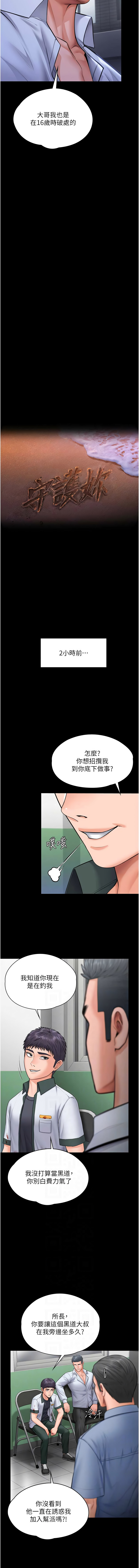 [Hellcherr & 活火山] 守护妳 | 守護妳 1-26 [Chinese] [Ongoing] - Page 382
