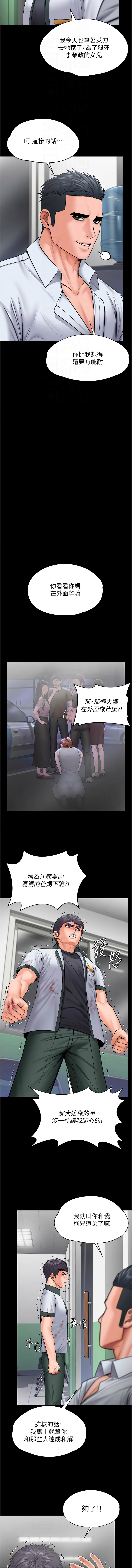 [Hellcherr & 活火山] 守护妳 | 守護妳 1-26 [Chinese] [Ongoing] - Page 384