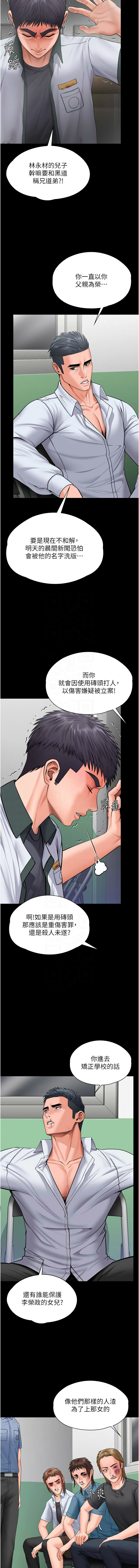 [Hellcherr & 活火山] 守护妳 | 守護妳 1-26 [Chinese] [Ongoing] - Page 385