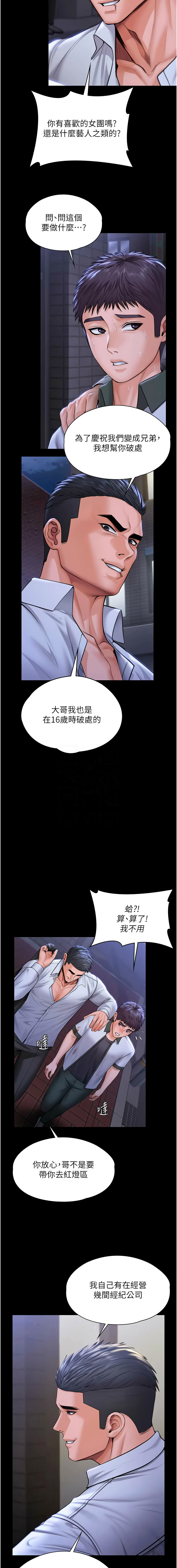 [Hellcherr & 活火山] 守护妳 | 守護妳 1-26 [Chinese] [Ongoing] - Page 389