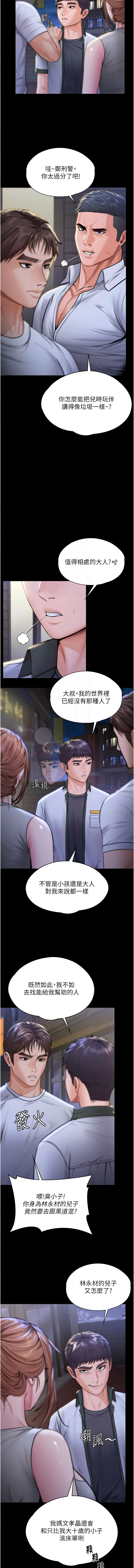 [Hellcherr & 活火山] 守护妳 | 守護妳 1-26 [Chinese] [Ongoing] - Page 391