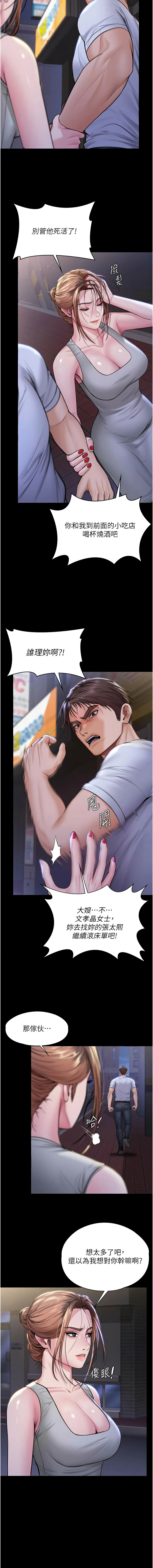 [Hellcherr & 活火山] 守护妳 | 守護妳 1-26 [Chinese] [Ongoing] - Page 393