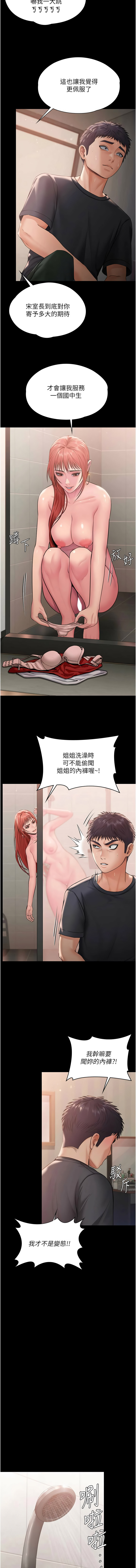 [Hellcherr & 活火山] 守护妳 | 守護妳 1-26 [Chinese] [Ongoing] - Page 396