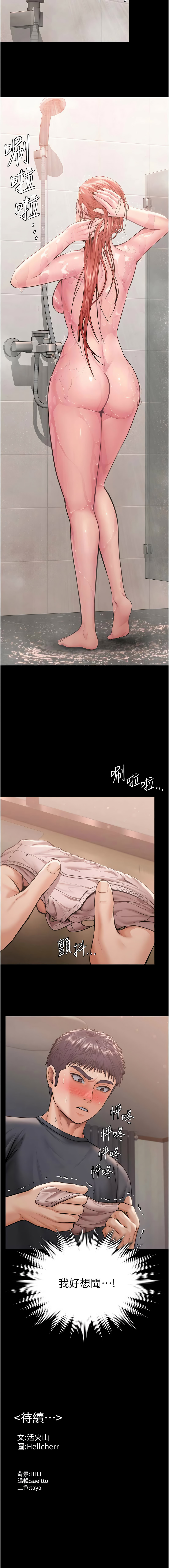 [Hellcherr & 活火山] 守护妳 | 守護妳 1-26 [Chinese] [Ongoing] - Page 397