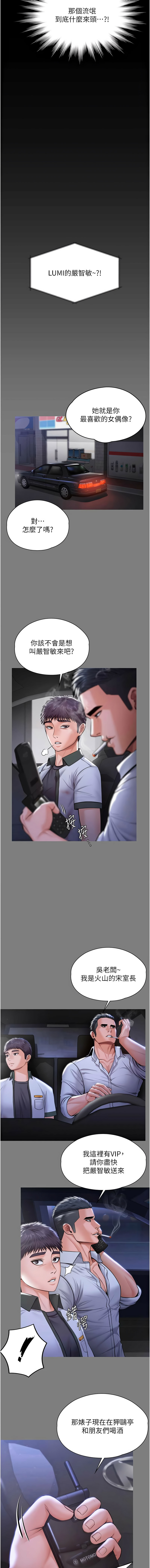 [Hellcherr & 活火山] 守护妳 | 守護妳 1-26 [Chinese] [Ongoing] - Page 400