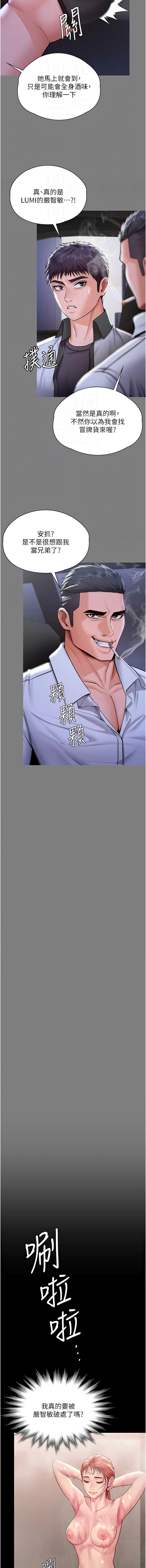 [Hellcherr & 活火山] 守护妳 | 守護妳 1-26 [Chinese] [Ongoing] - Page 401