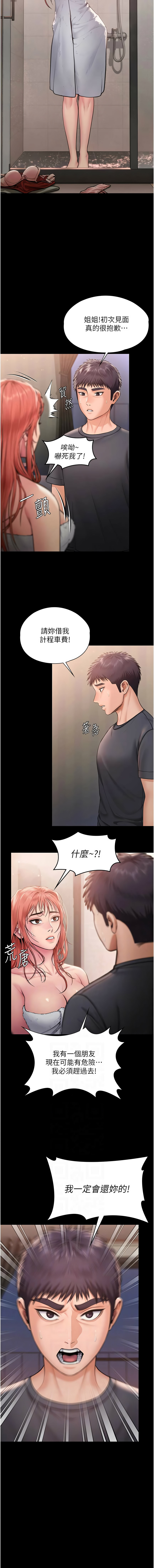 [Hellcherr & 活火山] 守护妳 | 守護妳 1-26 [Chinese] [Ongoing] - Page 403