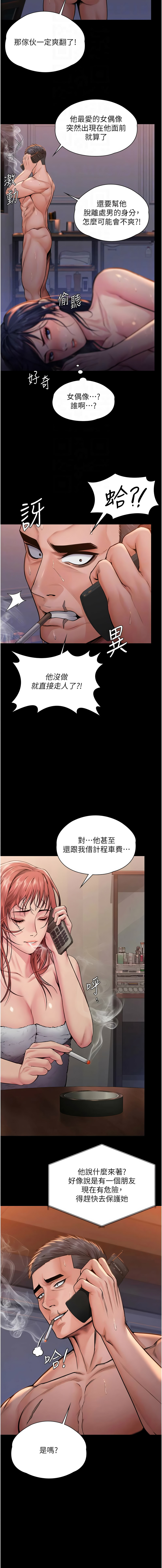 [Hellcherr & 活火山] 守护妳 | 守護妳 1-26 [Chinese] [Ongoing] - Page 409