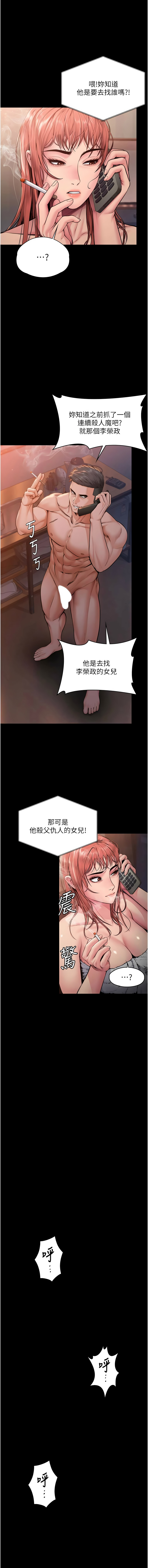 [Hellcherr & 活火山] 守护妳 | 守護妳 1-26 [Chinese] [Ongoing] - Page 410