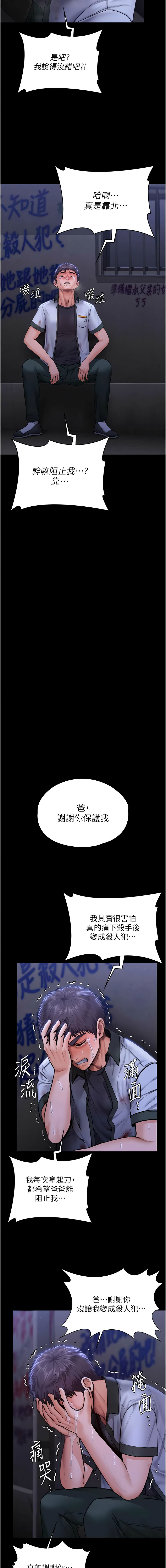 [Hellcherr & 活火山] 守护妳 | 守護妳 1-26 [Chinese] [Ongoing] - Page 412