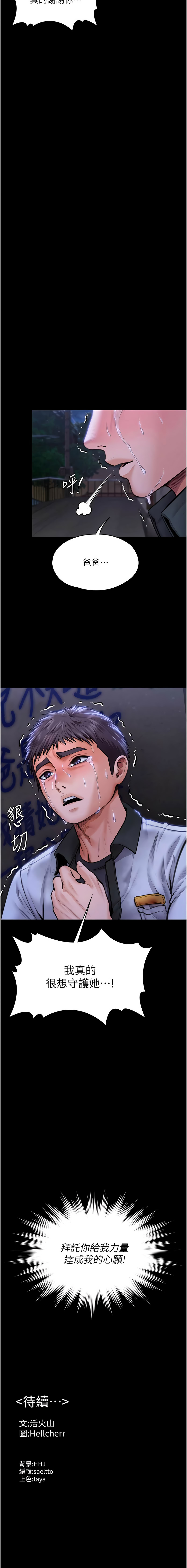 [Hellcherr & 活火山] 守护妳 | 守護妳 1-26 [Chinese] [Ongoing] - Page 413