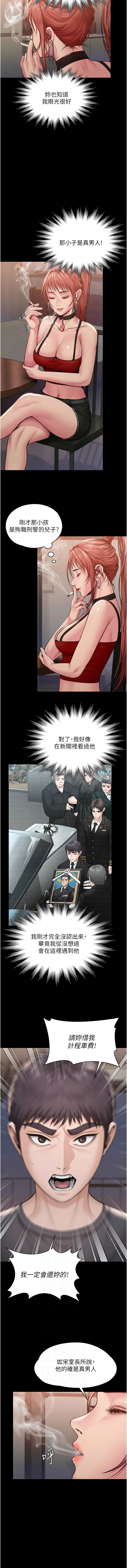 [Hellcherr & 活火山] 守护妳 | 守護妳 1-26 [Chinese] [Ongoing] - Page 419