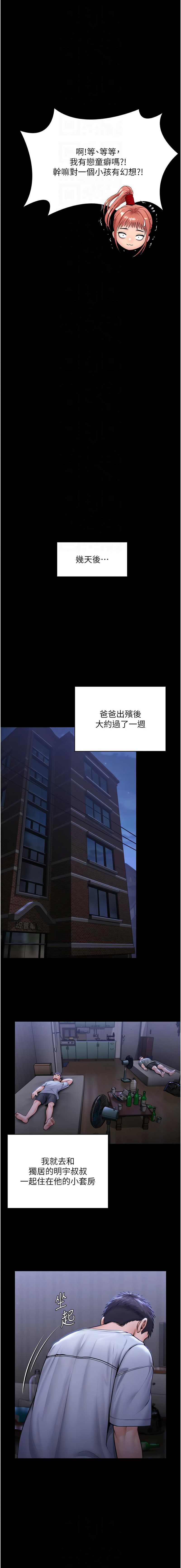 [Hellcherr & 活火山] 守护妳 | 守護妳 1-26 [Chinese] [Ongoing] - Page 421