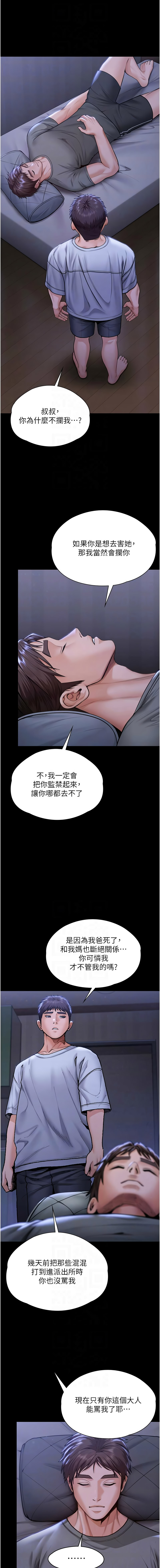 [Hellcherr & 活火山] 守护妳 | 守護妳 1-26 [Chinese] [Ongoing] - Page 423