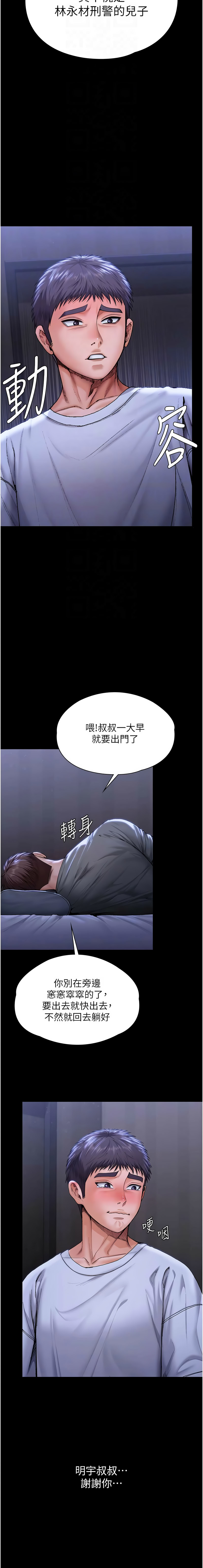 [Hellcherr & 活火山] 守护妳 | 守護妳 1-26 [Chinese] [Ongoing] - Page 425