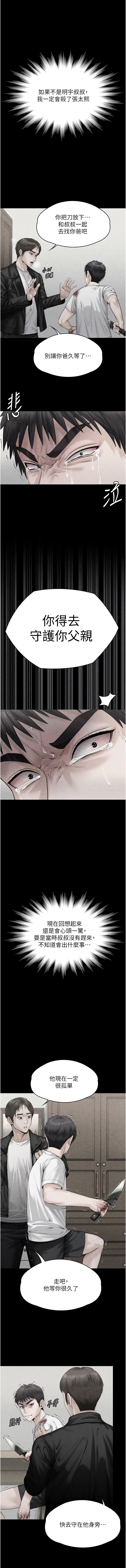 [Hellcherr & 活火山] 守护妳 | 守護妳 1-26 [Chinese] [Ongoing] - Page 427