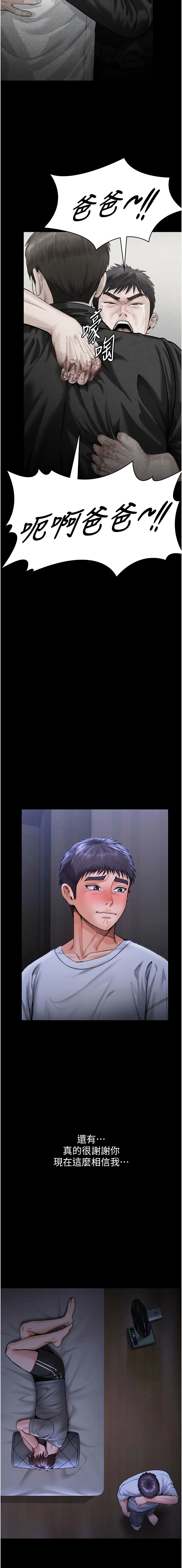 [Hellcherr & 活火山] 守护妳 | 守護妳 1-26 [Chinese] [Ongoing] - Page 429