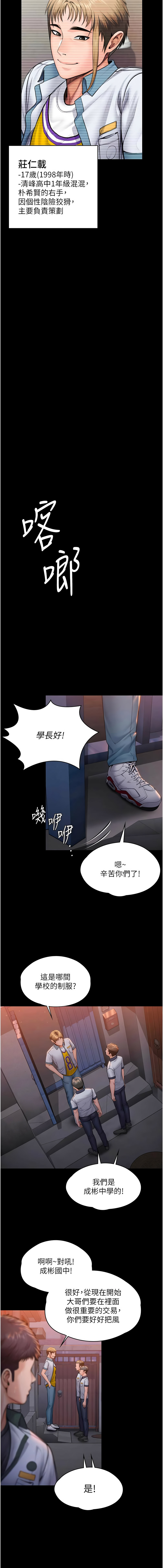 [Hellcherr & 活火山] 守护妳 | 守護妳 1-26 [Chinese] [Ongoing] - Page 432