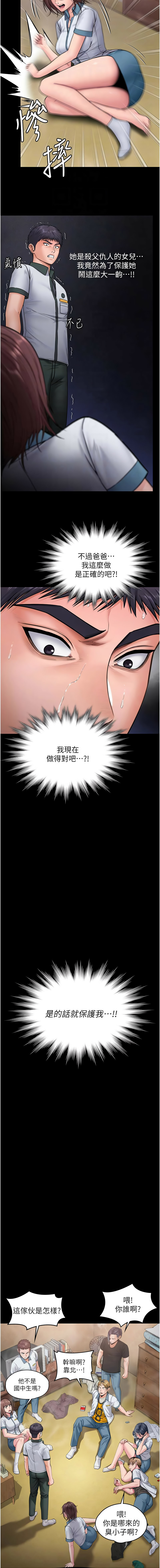 [Hellcherr & 活火山] 守护妳 | 守護妳 1-26 [Chinese] [Ongoing] - Page 446