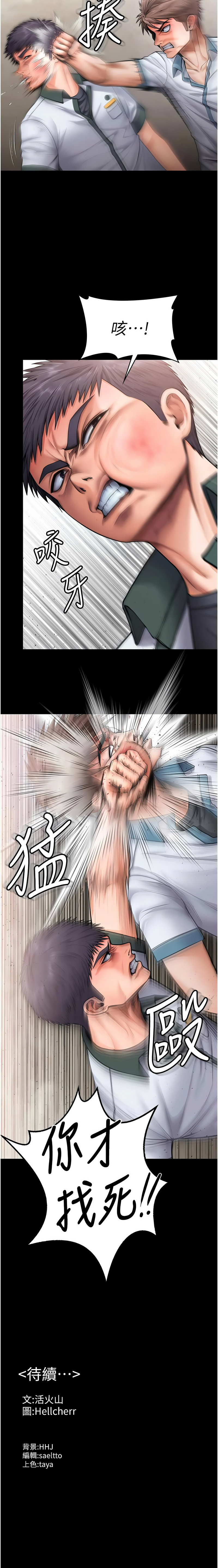 [Hellcherr & 活火山] 守护妳 | 守護妳 1-26 [Chinese] [Ongoing] - Page 448