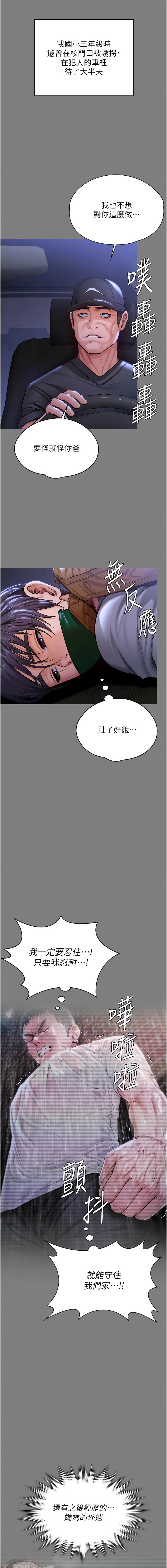 [Hellcherr & 活火山] 守护妳 | 守護妳 1-26 [Chinese] [Ongoing] - Page 455