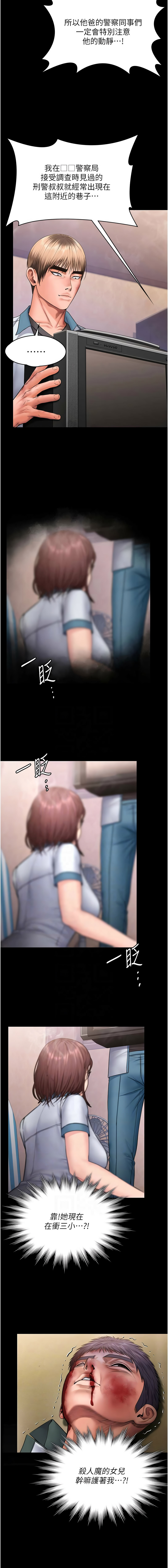 [Hellcherr & 活火山] 守护妳 | 守護妳 1-26 [Chinese] [Ongoing] - Page 471