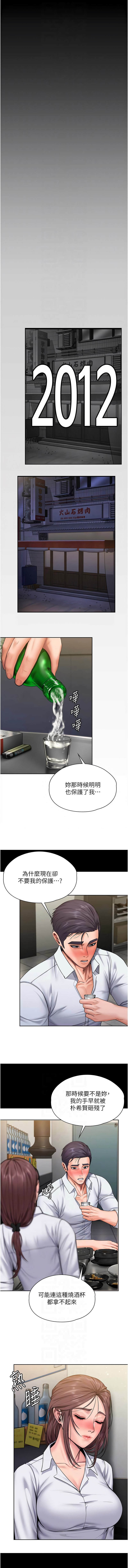 [Hellcherr & 活火山] 守护妳 | 守護妳 1-26 [Chinese] [Ongoing] - Page 472