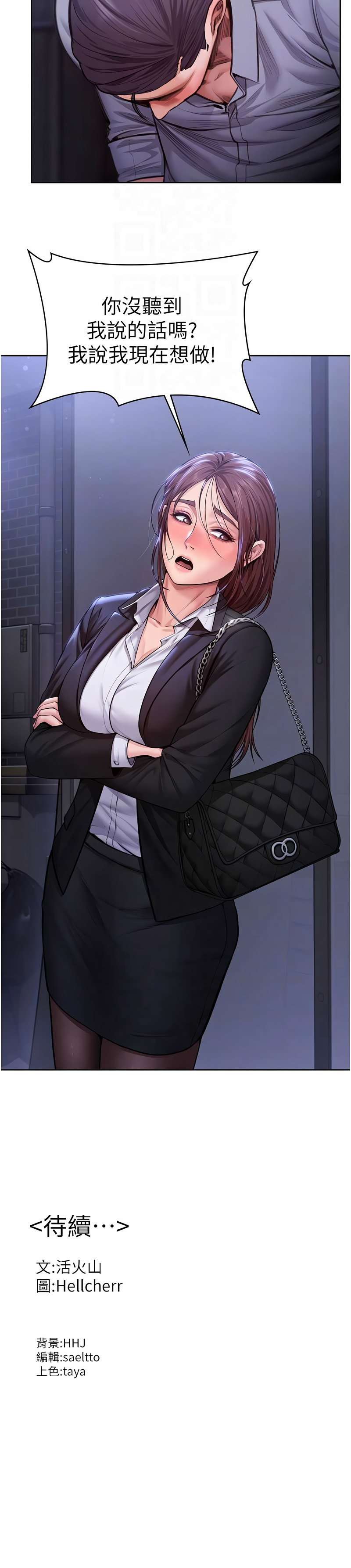 [Hellcherr & 活火山] 守护妳 | 守護妳 1-26 [Chinese] [Ongoing] - Page 474